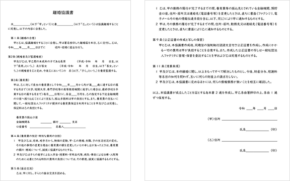 離婚協議書